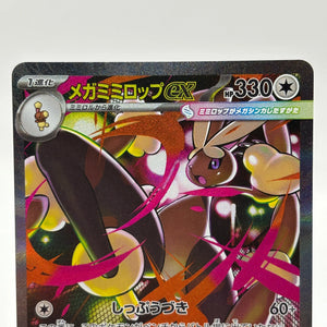 pokemon mega lopunny card Pokemon TCG Japanese Inferno X M2 - Mega Lopunny EX 114/080 SAR NM – FRENLY BRICKS