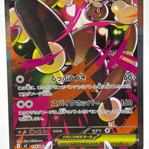 Pokemon TCG Japanese Inferno X M2 - Mega Lopunny EX 114/080 SAR NM FRENLY BRICKS - Open 7 Days