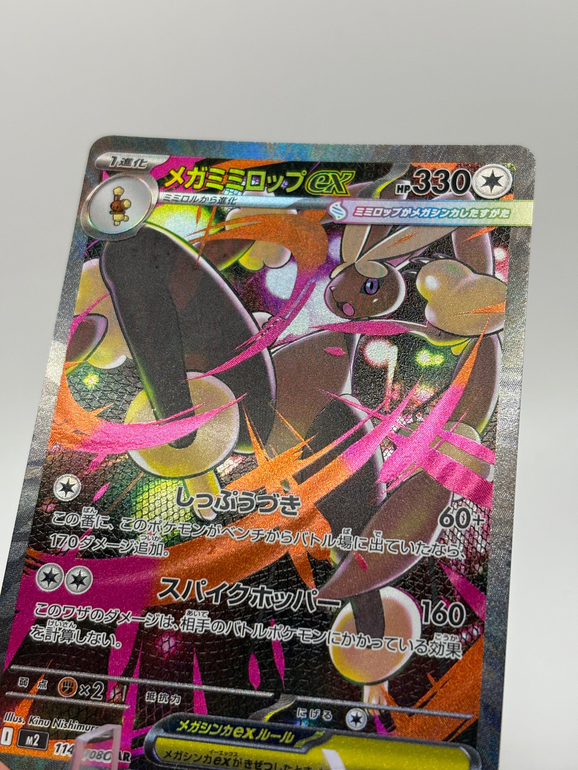 Pokemon TCG Japanese Inferno X M2 - Mega Lopunny EX 114/080 SAR NM FRENLY BRICKS - Open 7 Days
