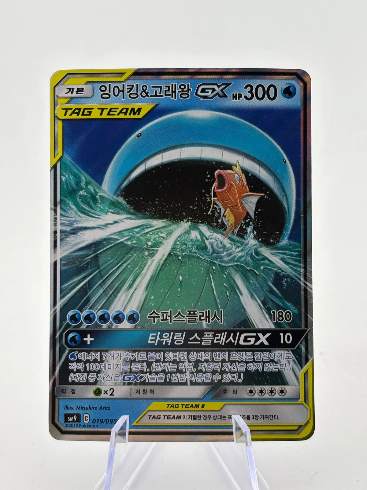 Pokémon TCG Korean Sun Moon 9 - Wailord & Magikarp GX Tag Team 019/095 LP image 1