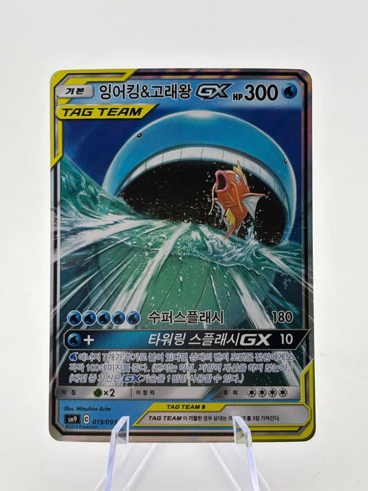 Pokémon TCG Korean Sun Moon 9 - Wailord & Magikarp GX Tag Team 019/095 LP
