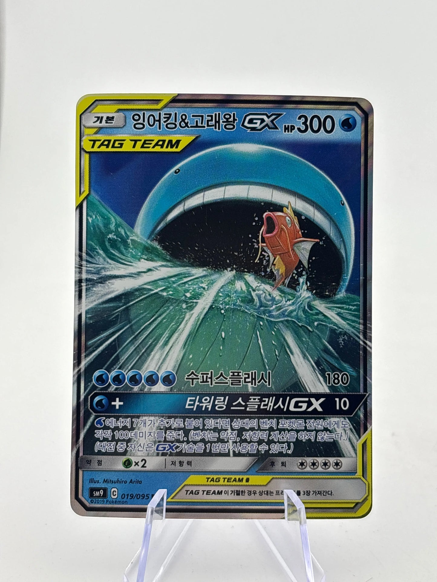 Pokemon TCG Korean Sun Moon 9 - Wailord & Magikarp GX Tag Team 019/095 LP (1) FRENLY BRICKS - Open 7 Days