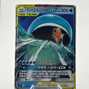 Pokemon TCG Korean Sun Moon 9 - Wailord & Magikarp GX Tag Team 019/095 LP (1) FRENLY BRICKS - Open 7 Days