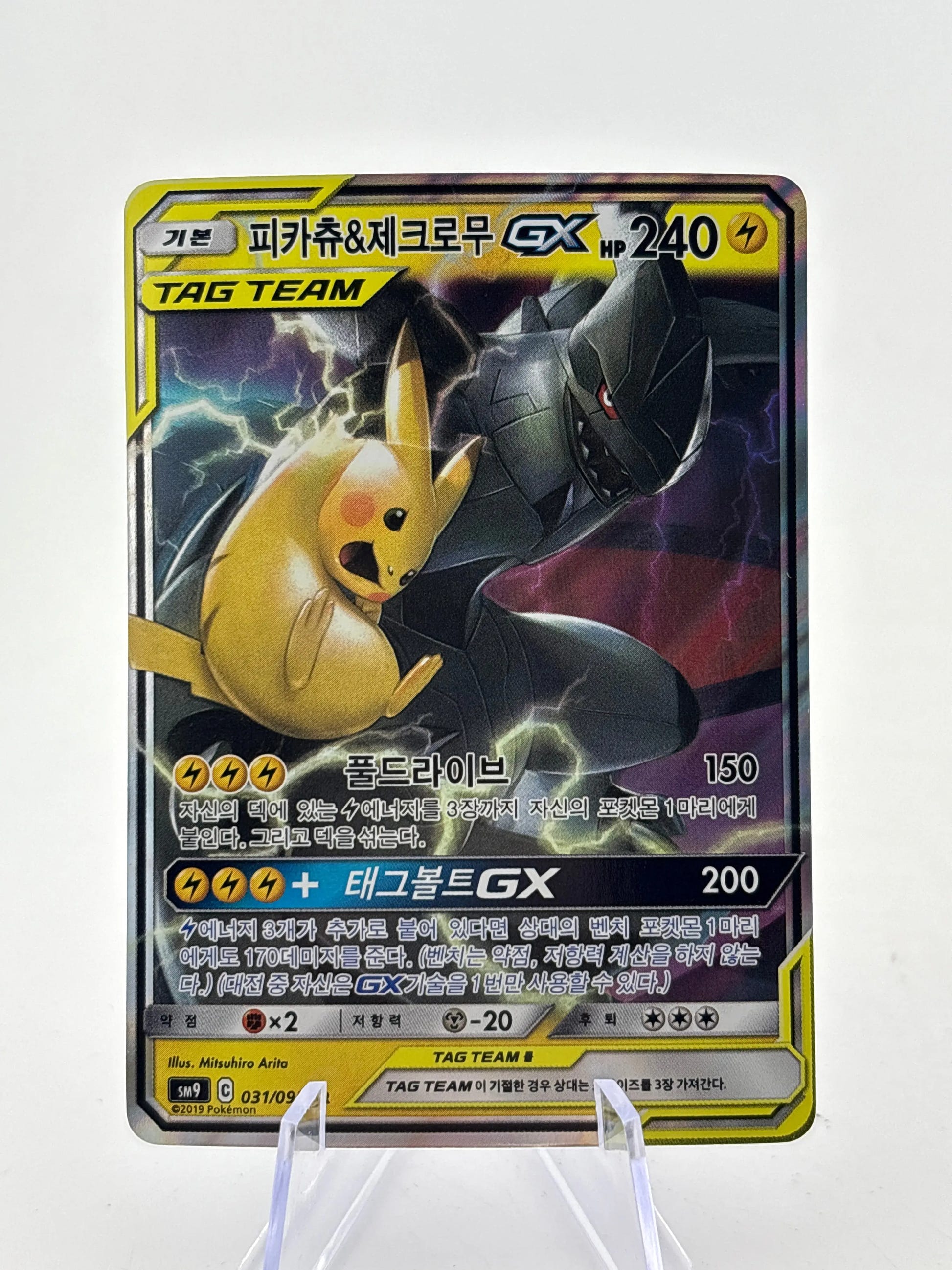 Pokemon TCG Sun Moon Korean 9 - Pikachu & Zekrom GX Tag Team 031/095 LP FRENLY BRICKS - Open 7 Days image 1