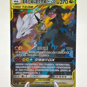 Reshiram & Zekrom GX CSM2cC 094/150 RR Full Art Holo Chinese Pokemon Tag Team NM FRENLY BRICKS - Open 7 Days