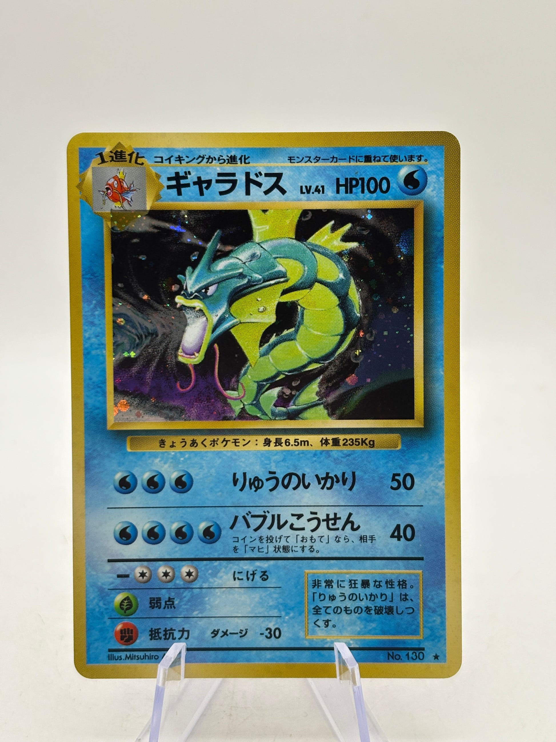 Pokemon TCG Japanese Base Set - Gyarados No. 130 Rare Holo LP image 1