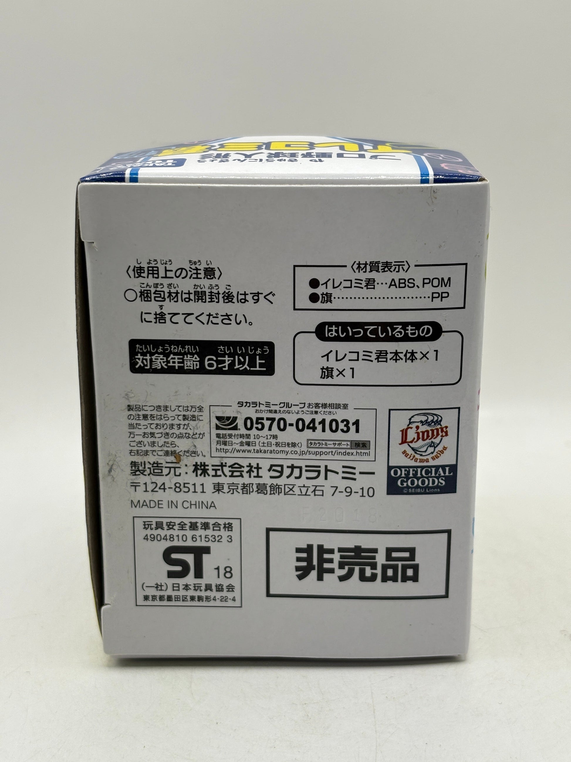 Saitama Seibu Lions Irekomi-kun 40th Anniversary Version Professional Baseball FRENLY BRICKS - Open 7 Days