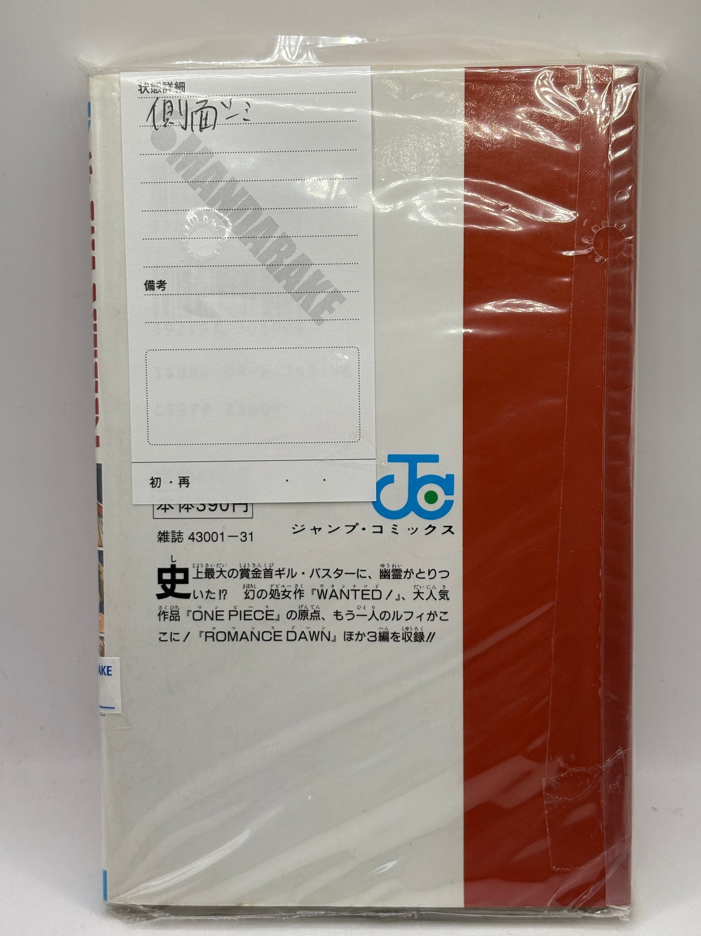 Eiichiro Oda Wanted One Piece Manga Japanese Book FRENLY BRICKS - Open 7 Days