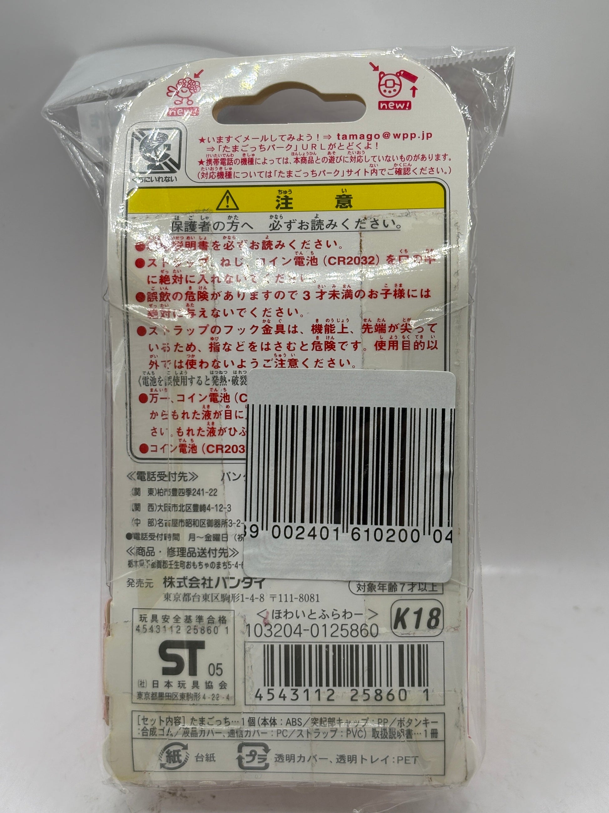 Tamagotchi Plus Keitai Kai Series Bandai TMGC New Sealed image 2 image 2