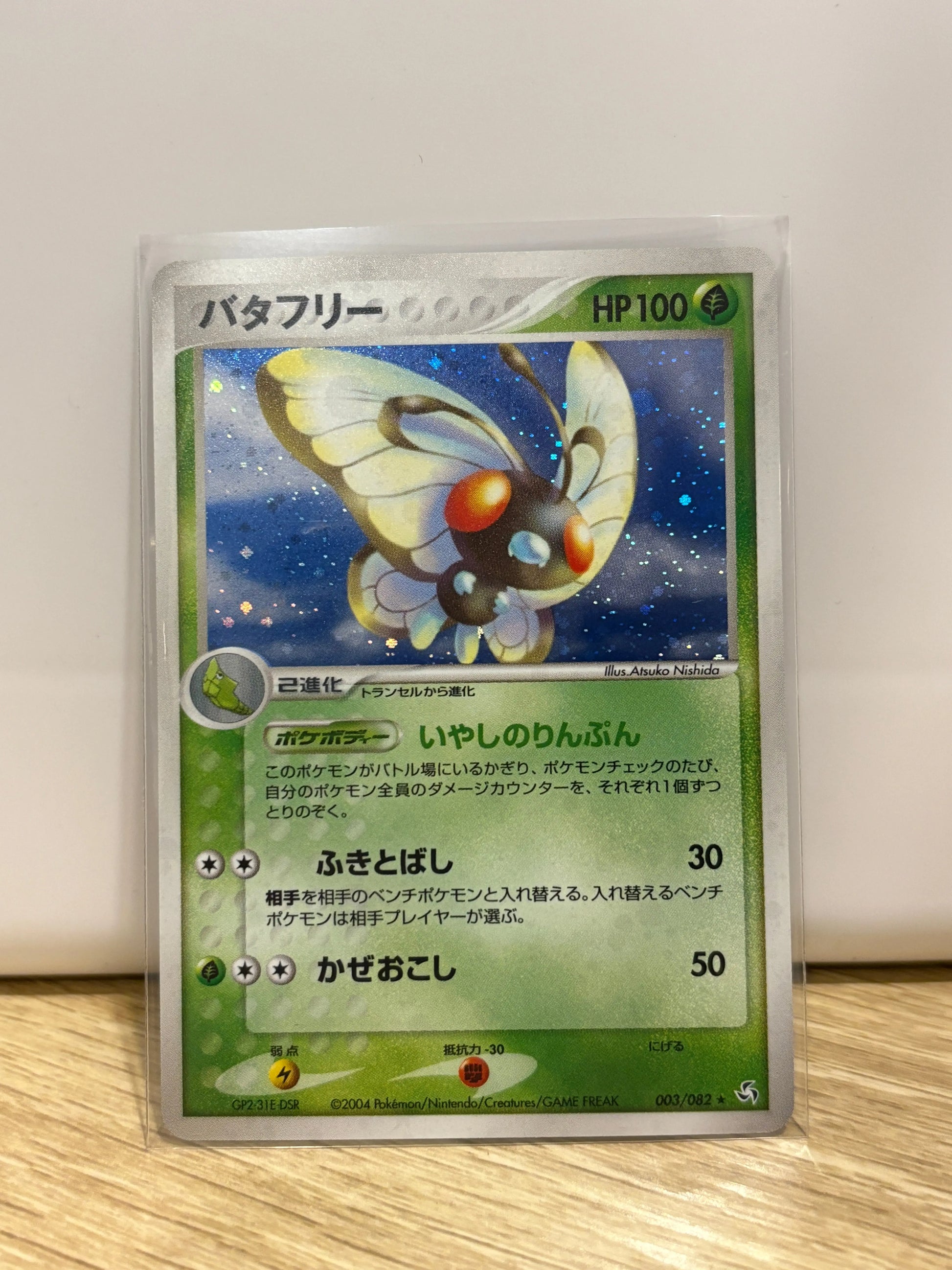 Butterfree 003/082 Holo Pokemon Japanese Flight of Legends NM FRENLY BRICKS - Open 7 Days