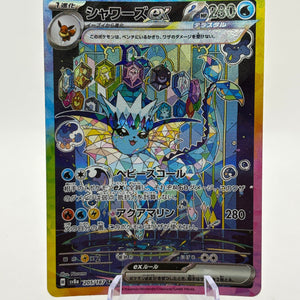 Pokemon TCG Terrestrial Festival - Vaporeon EX 205/187 SAR Japanese LP * Bend FRENLY BRICKS - Open 7 Days
