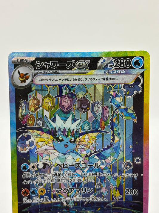 Pokemon TCG Terrestrial Festival - Vaporeon EX 205/187 SAR Japanese LP * Bend FRENLY BRICKS - Open 7 Days