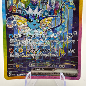 Pokemon TCG Terrestrial Festival - Vaporeon EX 205/187 SAR Japanese LP * Bend FRENLY BRICKS - Open 7 Days