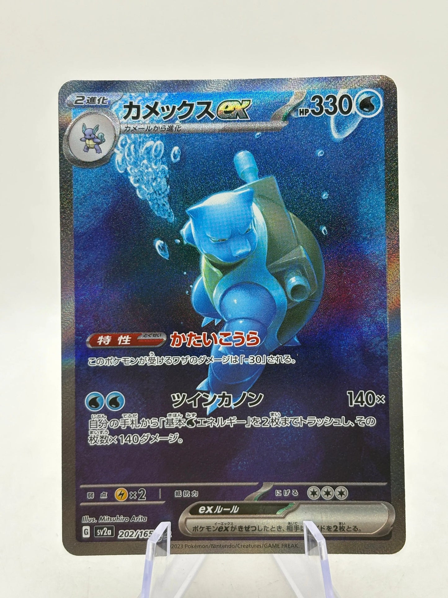 Pokemon TCG 151 SV2A Japanese - Blastoise EX 202/165 SAR NM FRENLY BRICKS - Open 7 Days