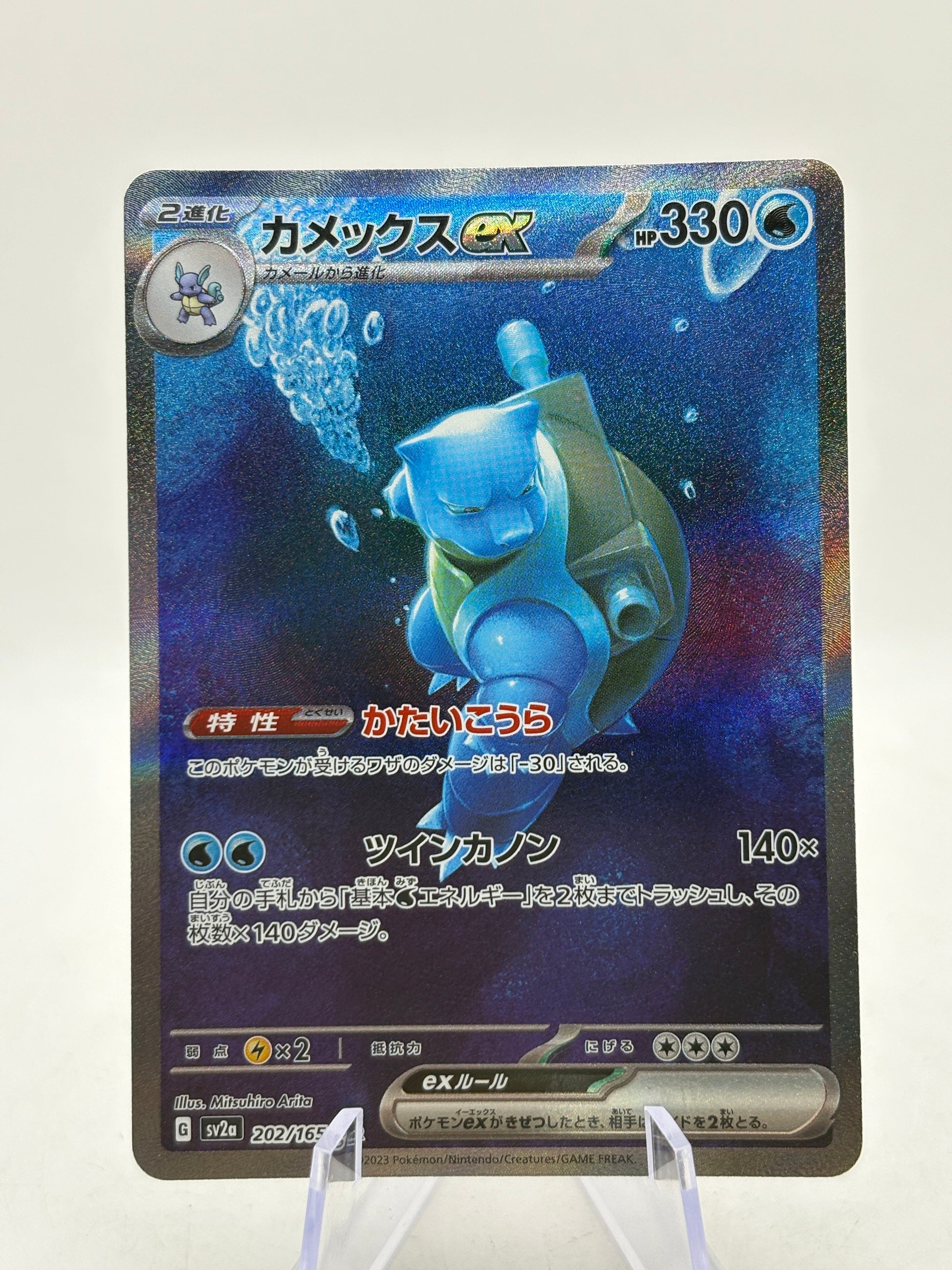 Pokemon TCG 151 SV2A Japanese - Blastoise EX 202/165 SAR NM