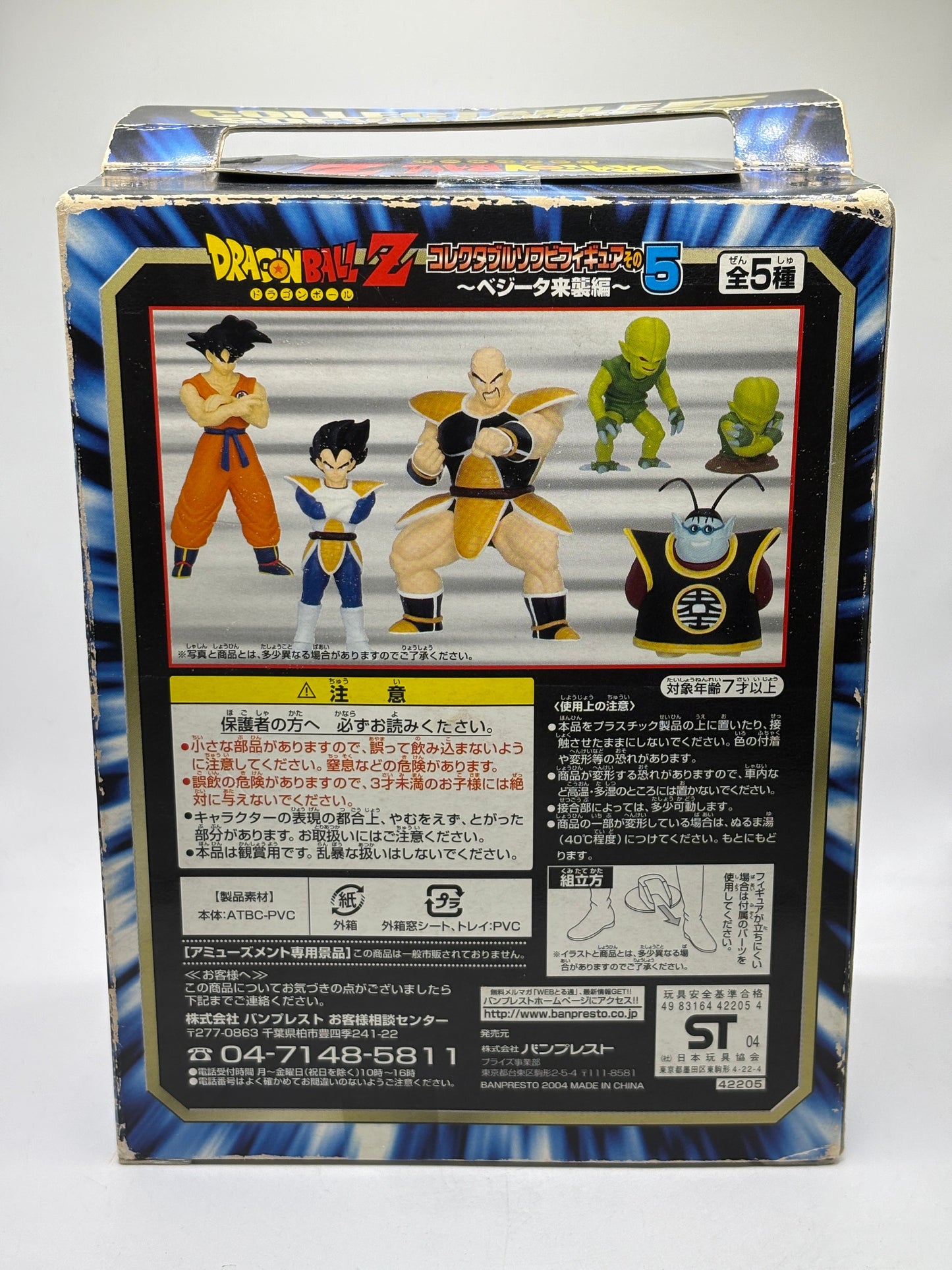 Dragon Ball Z Vegeta Saiyan Collectible Sofubi Figure 5 Banpresto JAPAN ANIME FRENLY BRICKS - Open 7 Days