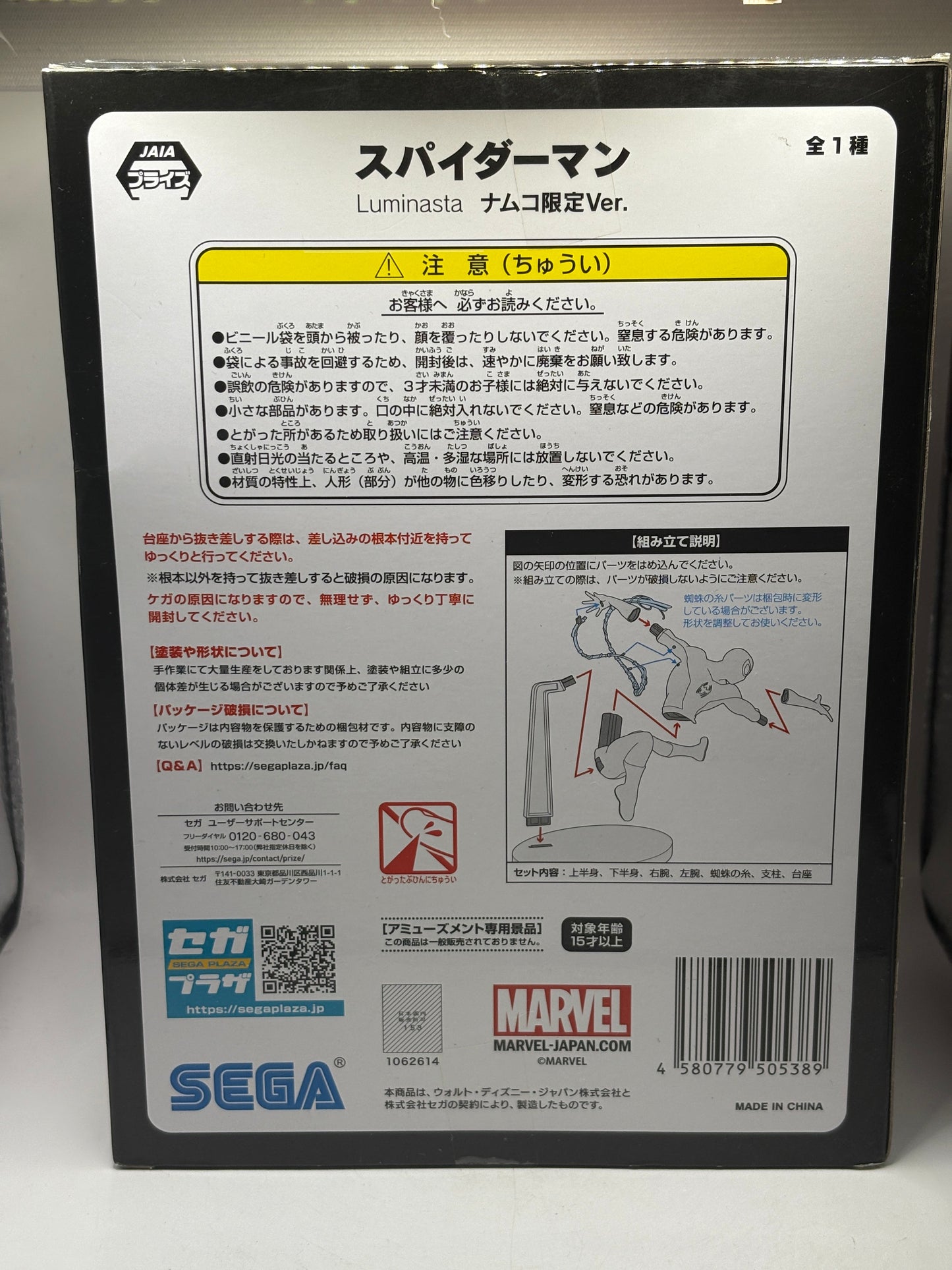 Marvel SEGA Luminasta Spider-Man Namco Limited Version Prize Figure NEW FRENLY BRICKS - Open 7 Days