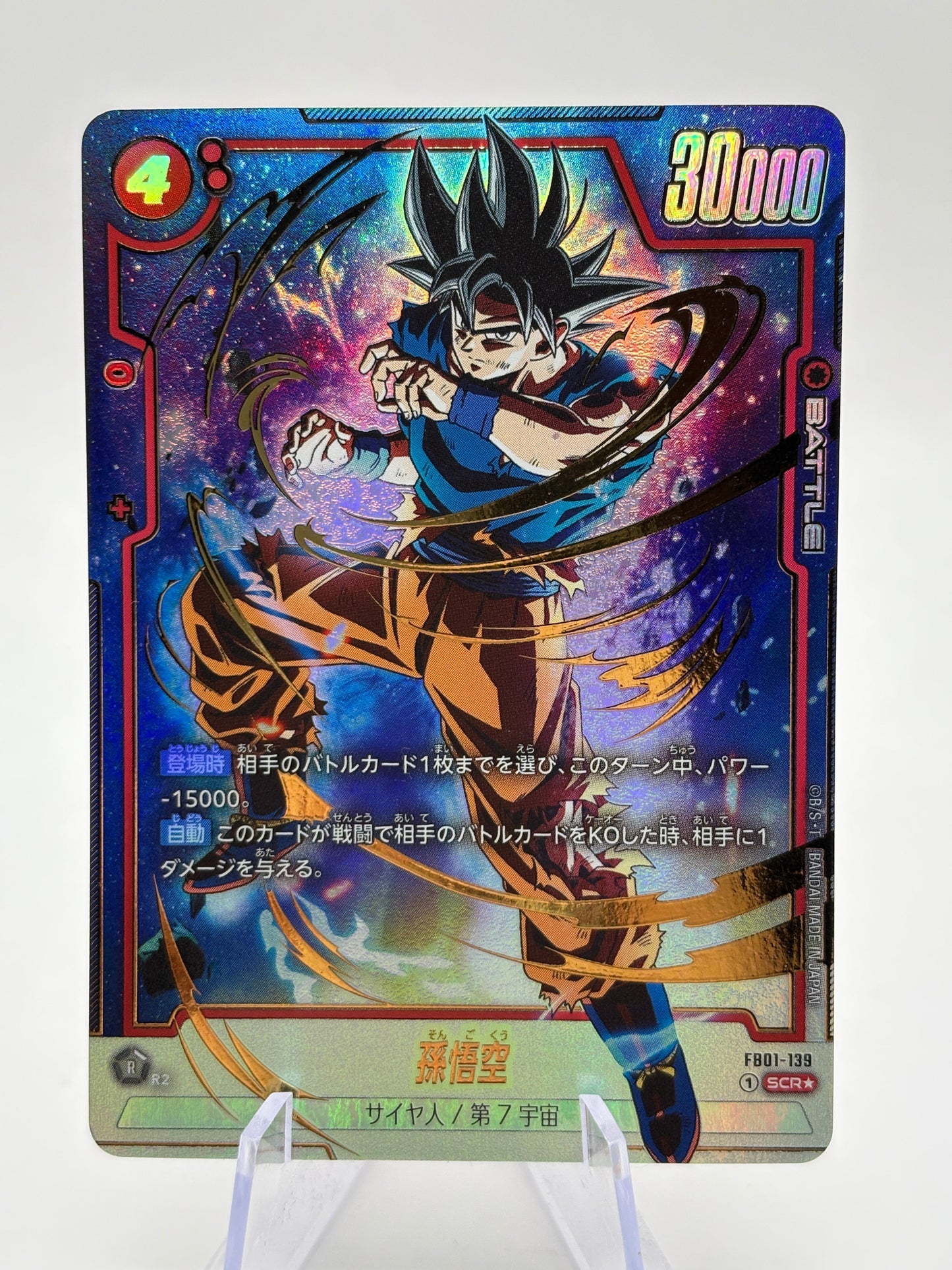 Dragon Ball Super Fusion World - FB01-139 Son Goku SCR* Japanese LP FRENLY BRICKS - Open 7 Days