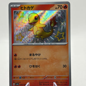 Pokemon TCG Japanese sv4a - Charmander 210/190 Basic Shiny NM FRENLY BRICKS - Open 7 Days