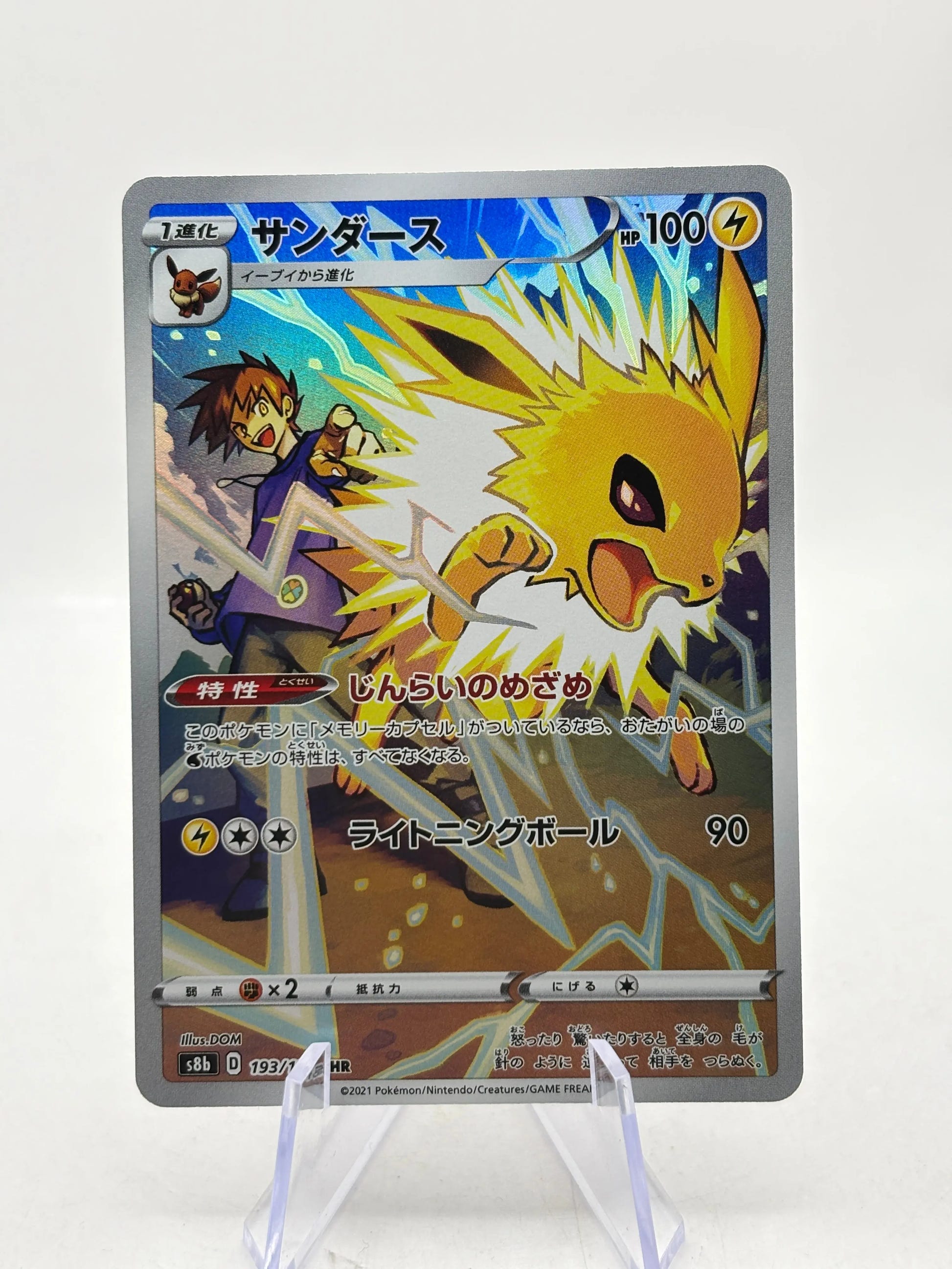 Pokemon TCG Japanese s8b - Jolteon 193/184 Character Rare Full Art LP FRENLY BRICKS - Open 7 Days image 1