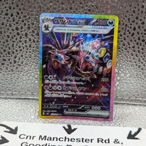 Pokemon Card Hydreigon ex SAR 133/106 sv8 Super Electric Breaker Japanese FRENLY BRICKS - Open 7 Days