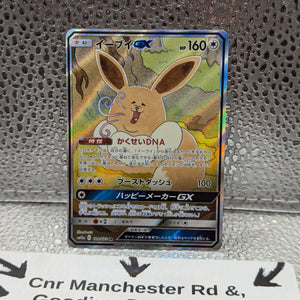 Pokemon card Eevee-GX 188/173 SR SM12a Full Art Tag All Stars 2019 Japanese FRENLY BRICKS - Open 7 Days