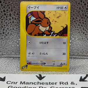 EX- Pokemon Card Eevee 065/088 e Series Rare Japanese NINTENDO F/S FRENLY BRICKS - Open 7 Days