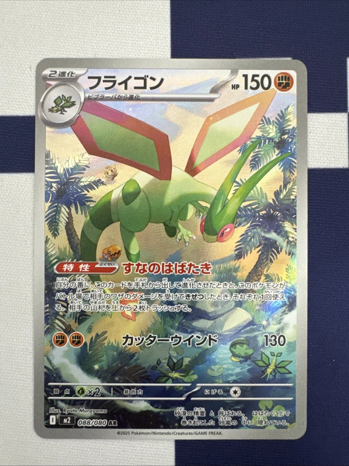 Flygon 088/080 Art Rare Inferno X M2 Japanese Pokémon TCG — front image 1