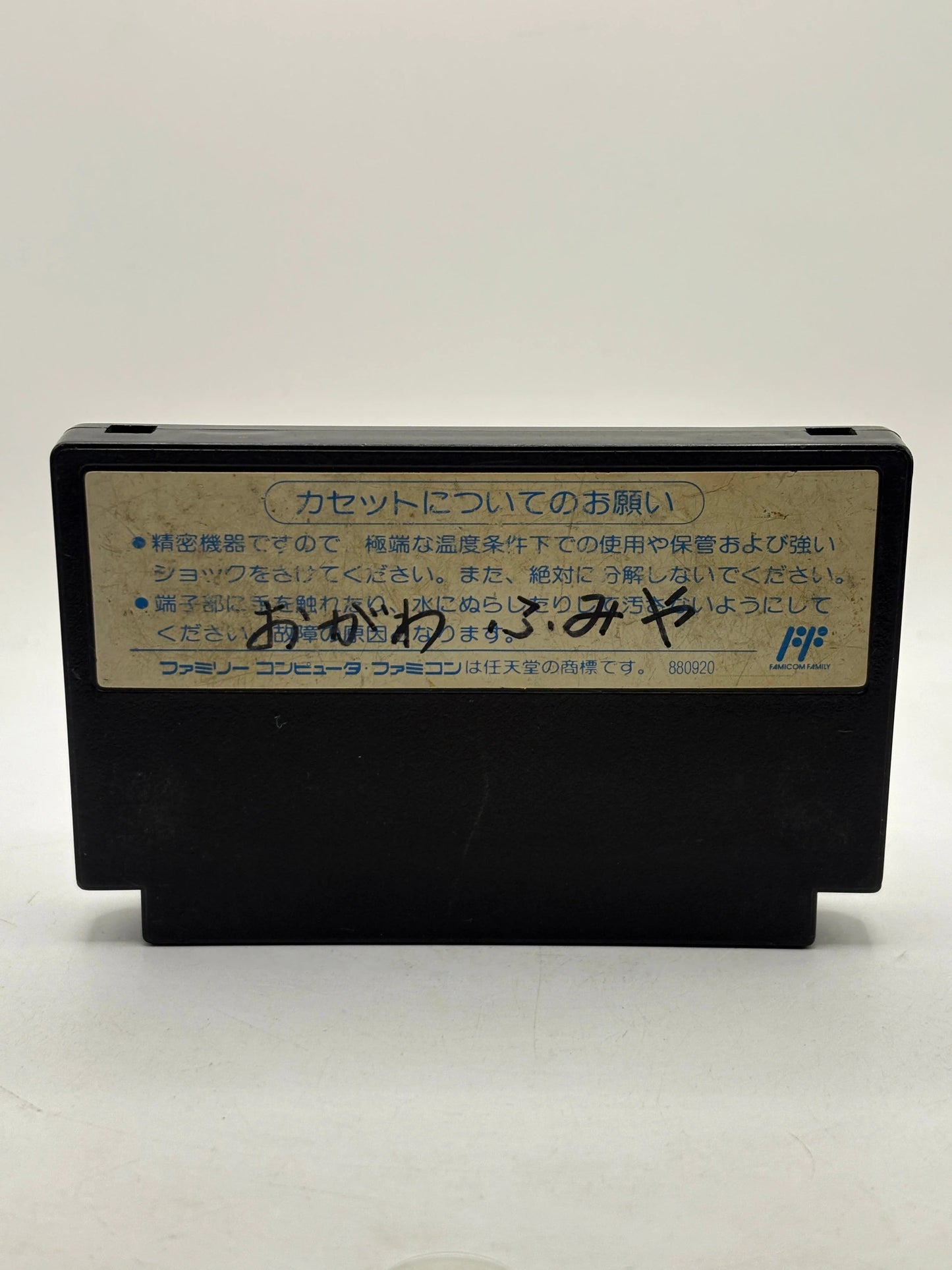 Famicom Gundam SD Battle Oh Sumo Video Game Cartridge Japanese FRENLY BRICKS - Open 7 Days