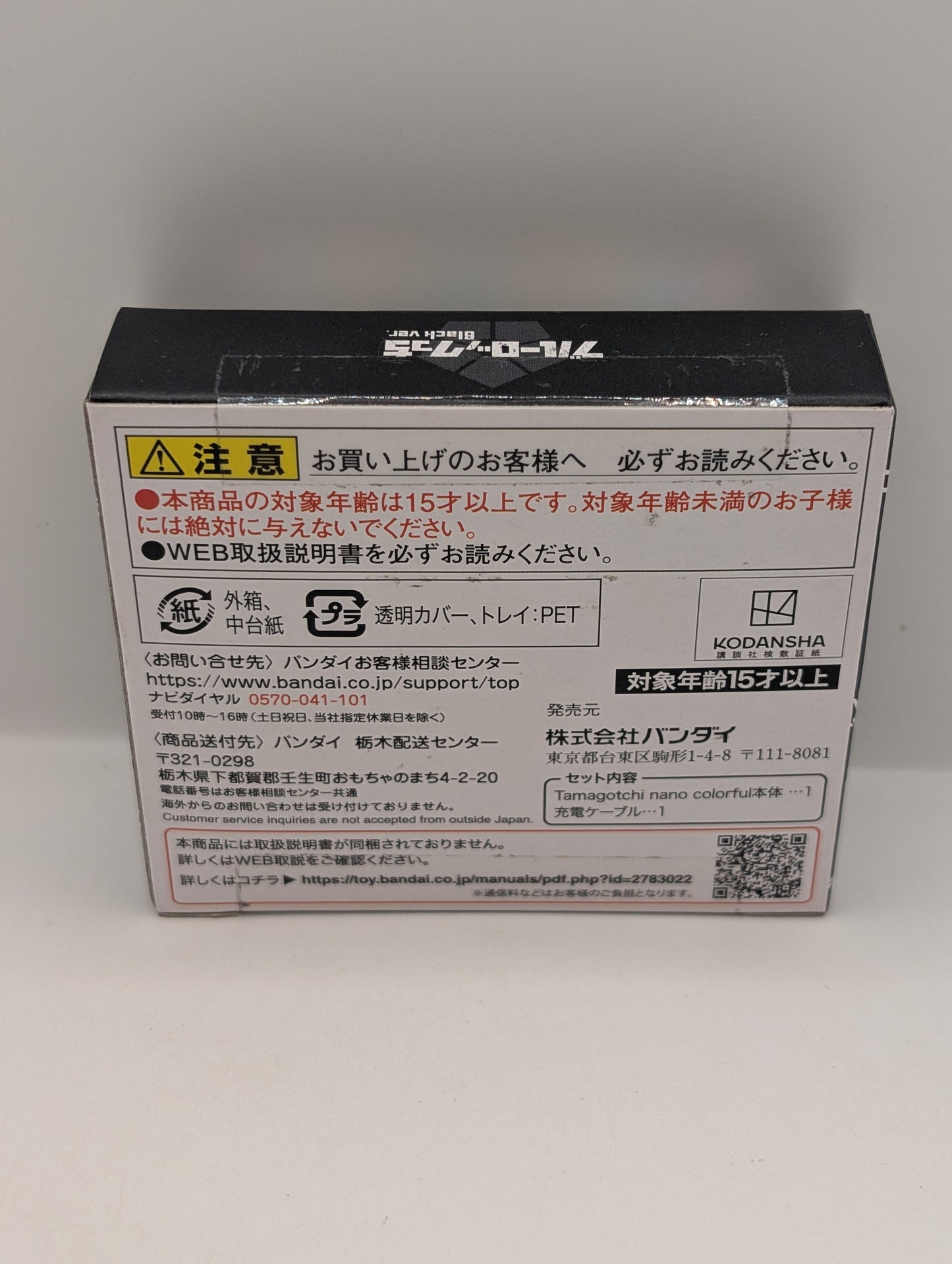 Bandai Blue Lock Tamagotchi Nano Colorful Black Version. Limited Anime Toy JP FS FRENLY BRICKS - Open 7 Days
