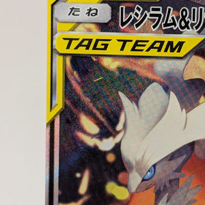 [LP] Pokemon Japanese Reshiram & Charizard GX SR SA 097/095 Sm10: Double Blaze FRENLY BRICKS - Open 7 Days