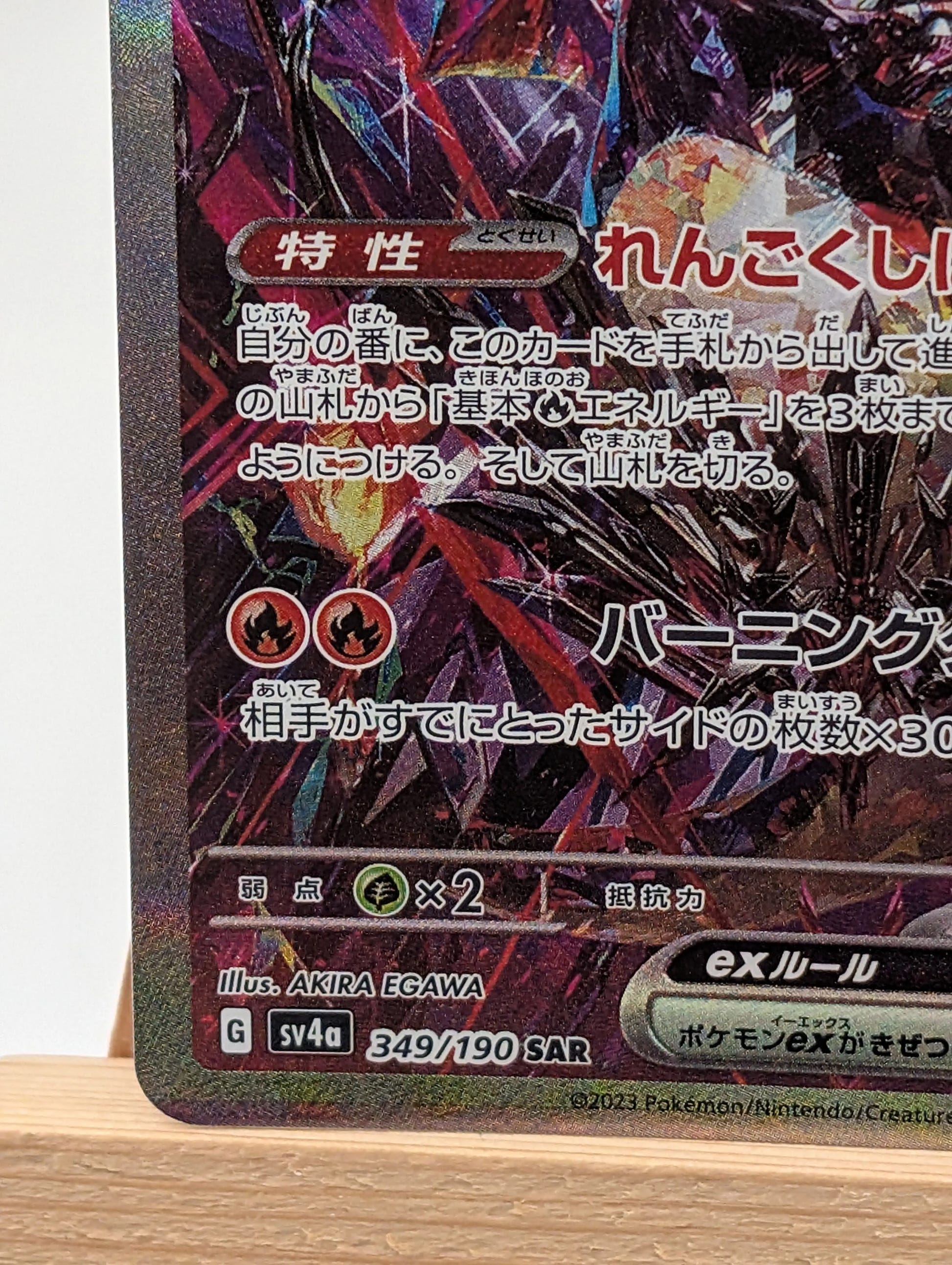 Charizard ex SAR 349/190 sv4a Shining Treasures Japanese Pokemon Card 2023 FRENLY BRICKS - Open 7 Days image 6