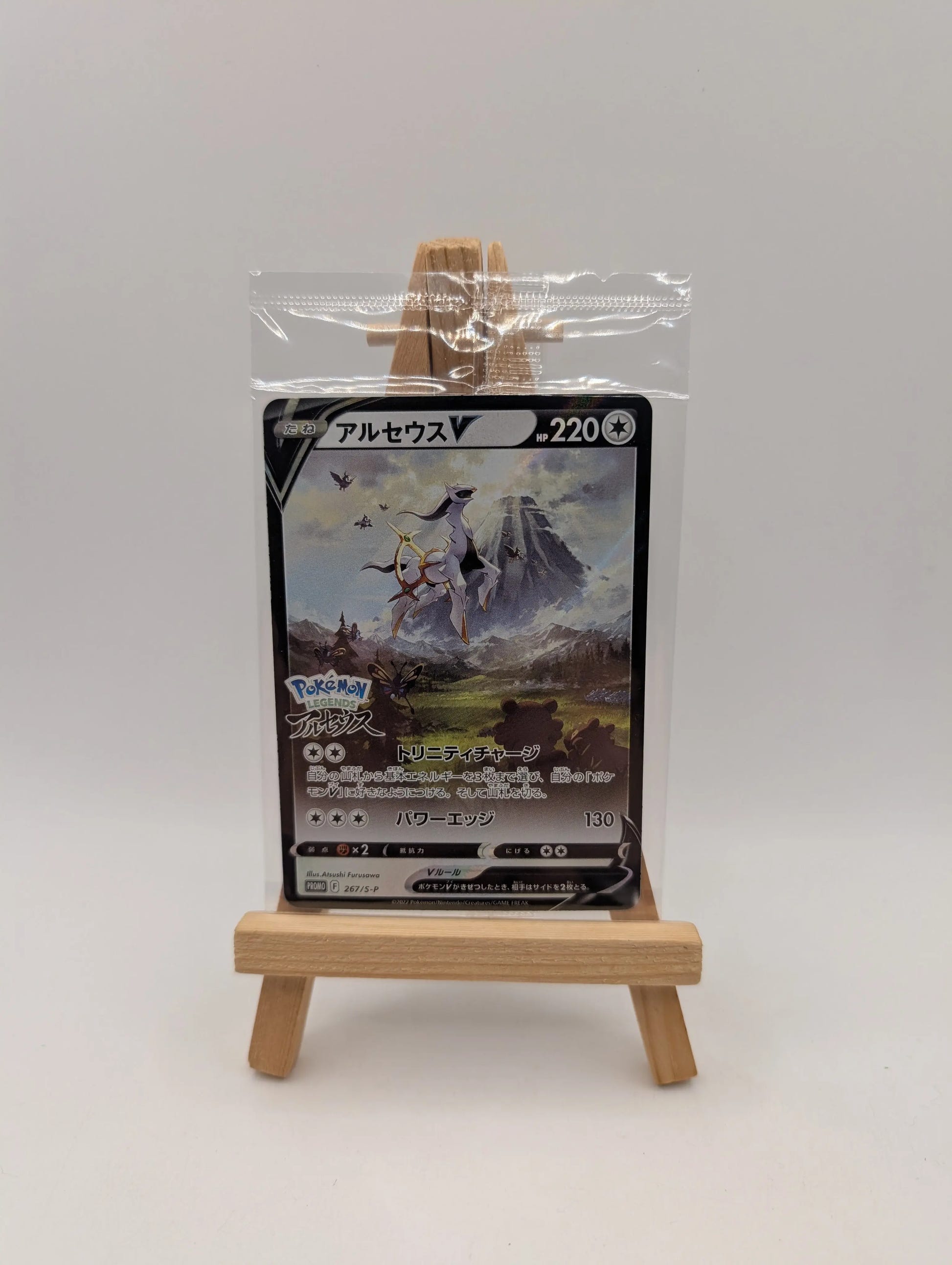 Pokemon Card Japanese Arceus V 267/S-P Promo Pokemon Legends Arceus SEALED JAPAN FRENLY BRICKS - Open 7 Days image 1