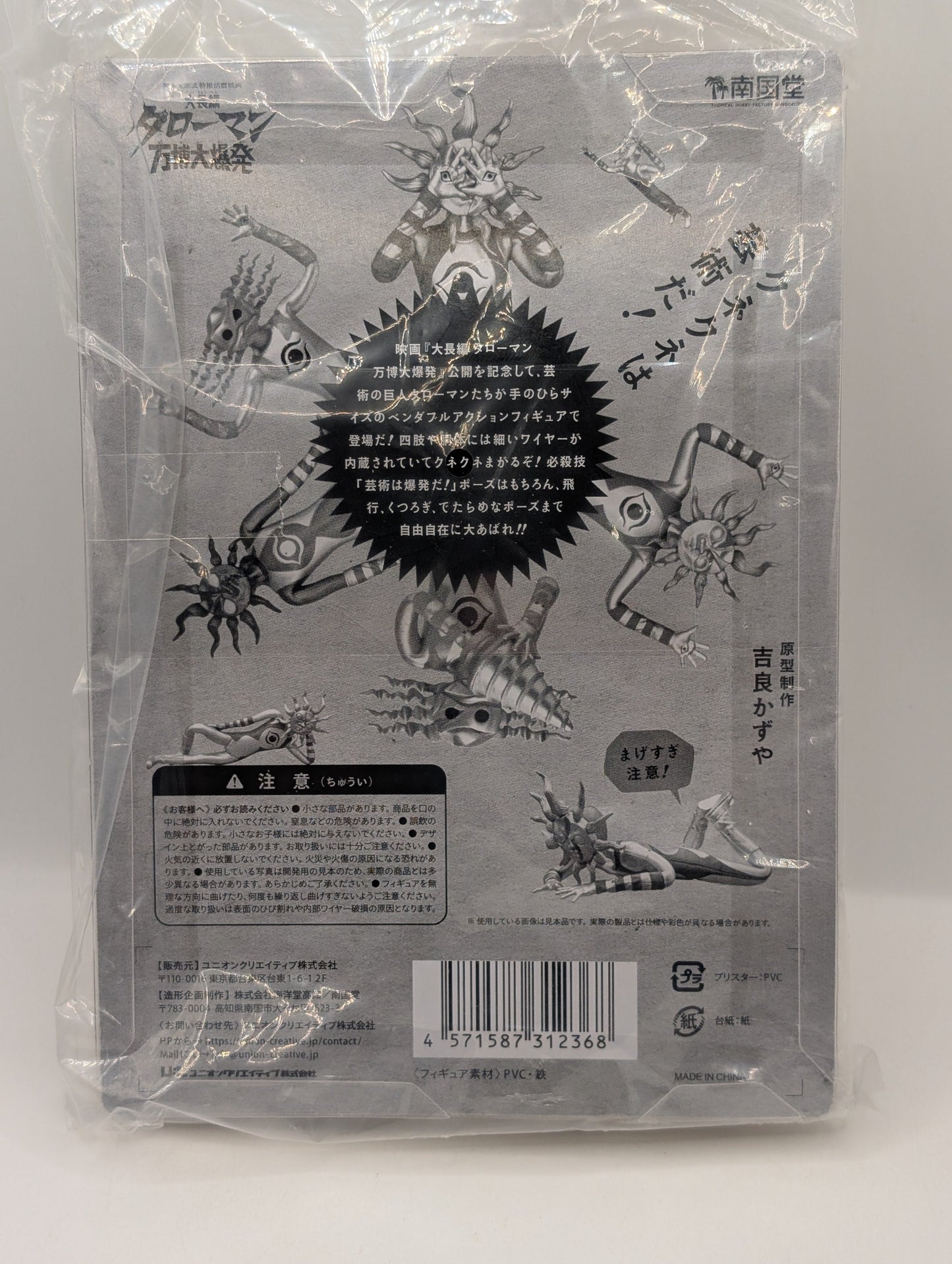 Taroman Bendable Action Figure Taro Okamoto Nangokudo FRENLY BRICKS - Open 7 Days