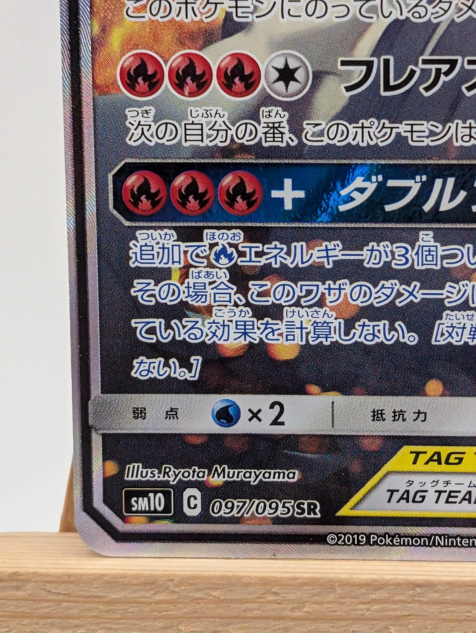 [LP] Pokemon Japanese Reshiram & Charizard GX SR SA 097/095 Sm10: Double Blaze FRENLY BRICKS - Open 7 Days image 10