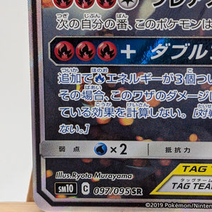 [LP] Pokemon Japanese Reshiram & Charizard GX SR SA 097/095 Sm10: Double Blaze FRENLY BRICKS - Open 7 Days