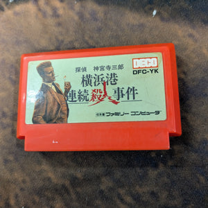 Tantei Jinguji Saburo Yokohama-kou Renzoku Satsujin Jiken Famicom NES FRENLY BRICKS - Open 7 Days