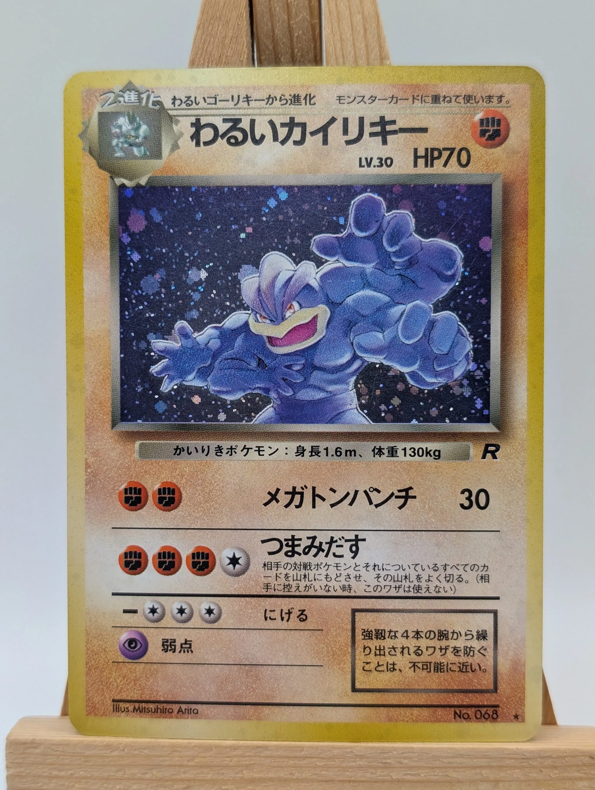 Dark Machamp No. 068 (MP) Holo Rare WOTC Team Rocket Unlimited Japanese 1996 FRENLY BRICKS - Open 7 Days image 2