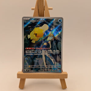 Misty's Psyduck AR 071/063 sv9a Heat Wave Arena Pokemon Card Japanese FRENLY BRICKS - Open 7 Days