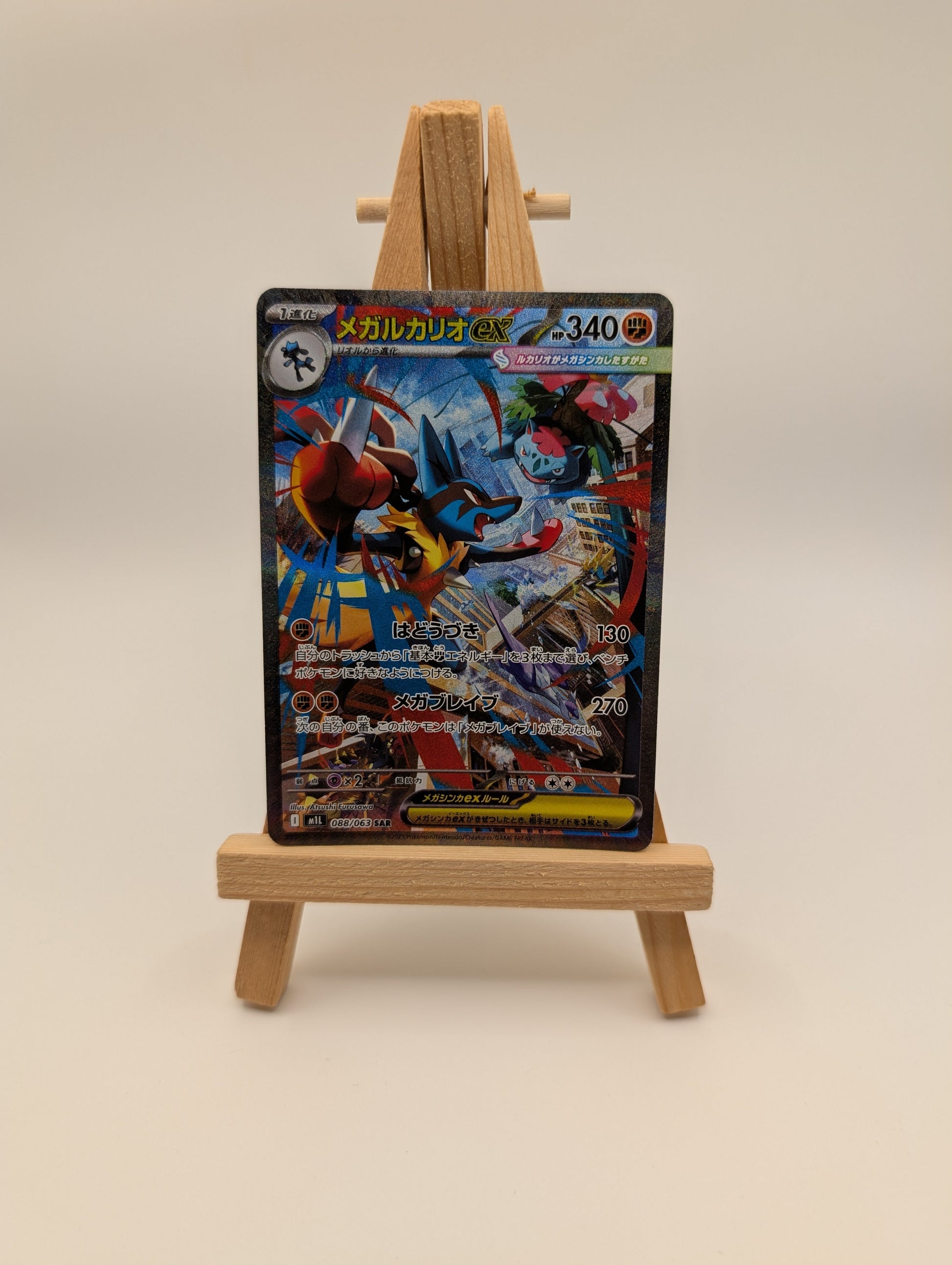 Mega Lucario ex SAR 088/063 Mega Brave M1L Pokemon Card Japanese 2025 NM FRENLY BRICKS - Open 7 Days