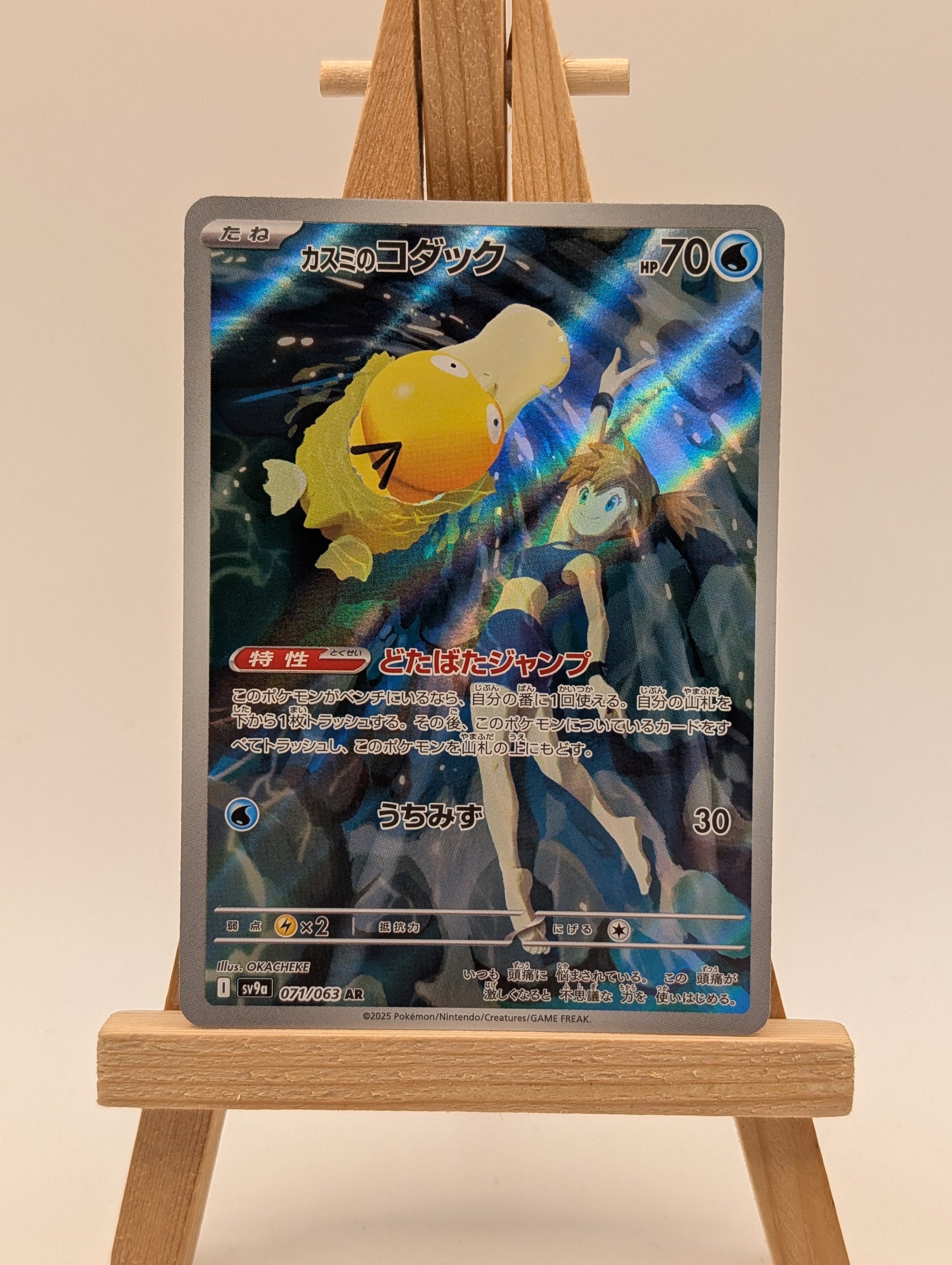 Misty's Psyduck AR 071/063 sv9a Heat Wave Arena Pokemon Card Japanese FRENLY BRICKS - Open 7 Days