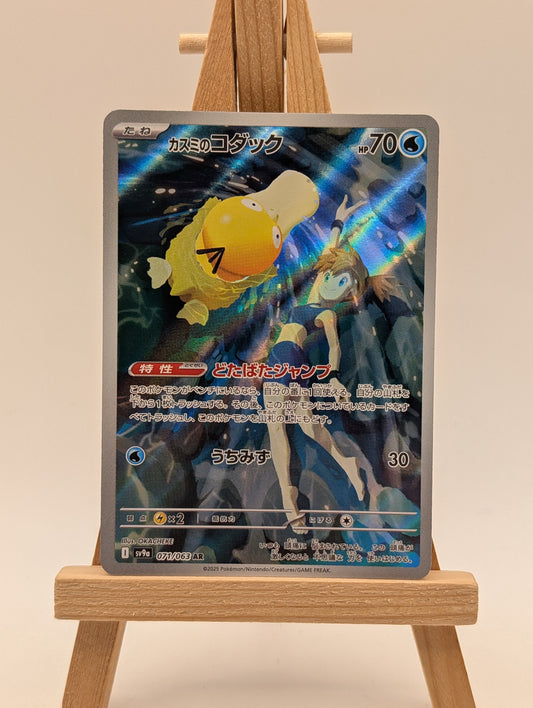 Misty's Psyduck AR 071/063 sv9a Heat Wave Arena Pokemon Card Japanese FRENLY BRICKS - Open 7 Days
