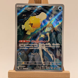 Misty's Psyduck AR 071/063 sv9a Heat Wave Arena Pokemon Card Japanese FRENLY BRICKS - Open 7 Days