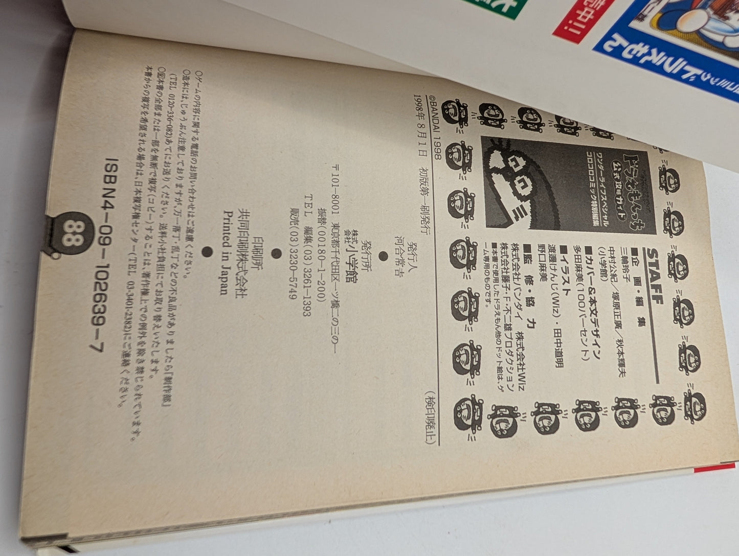 Doraemonchi Official Strategy Guide Tamagotchi Book Strategy Guide FRENLY BRICKS - Open 7 Days