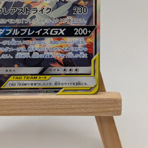 [LP] Pokemon Japanese Reshiram & Charizard GX SR SA 097/095 Sm10: Double Blaze FRENLY BRICKS - Open 7 Days