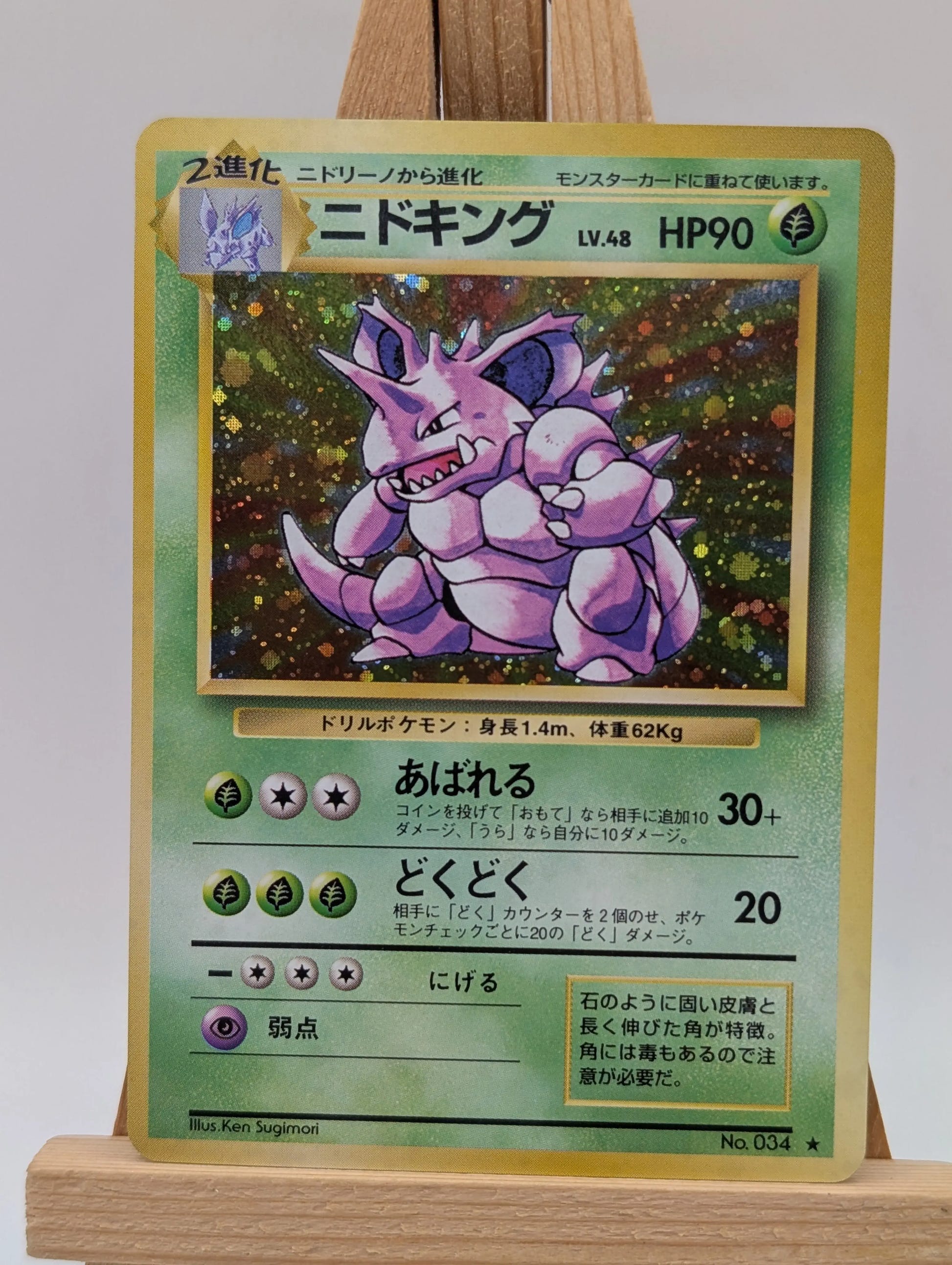 Pokemon Nidoking #34 Holo Rare Japanese Vintage Card FRENLY BRICKS - Open 7 Days image 2