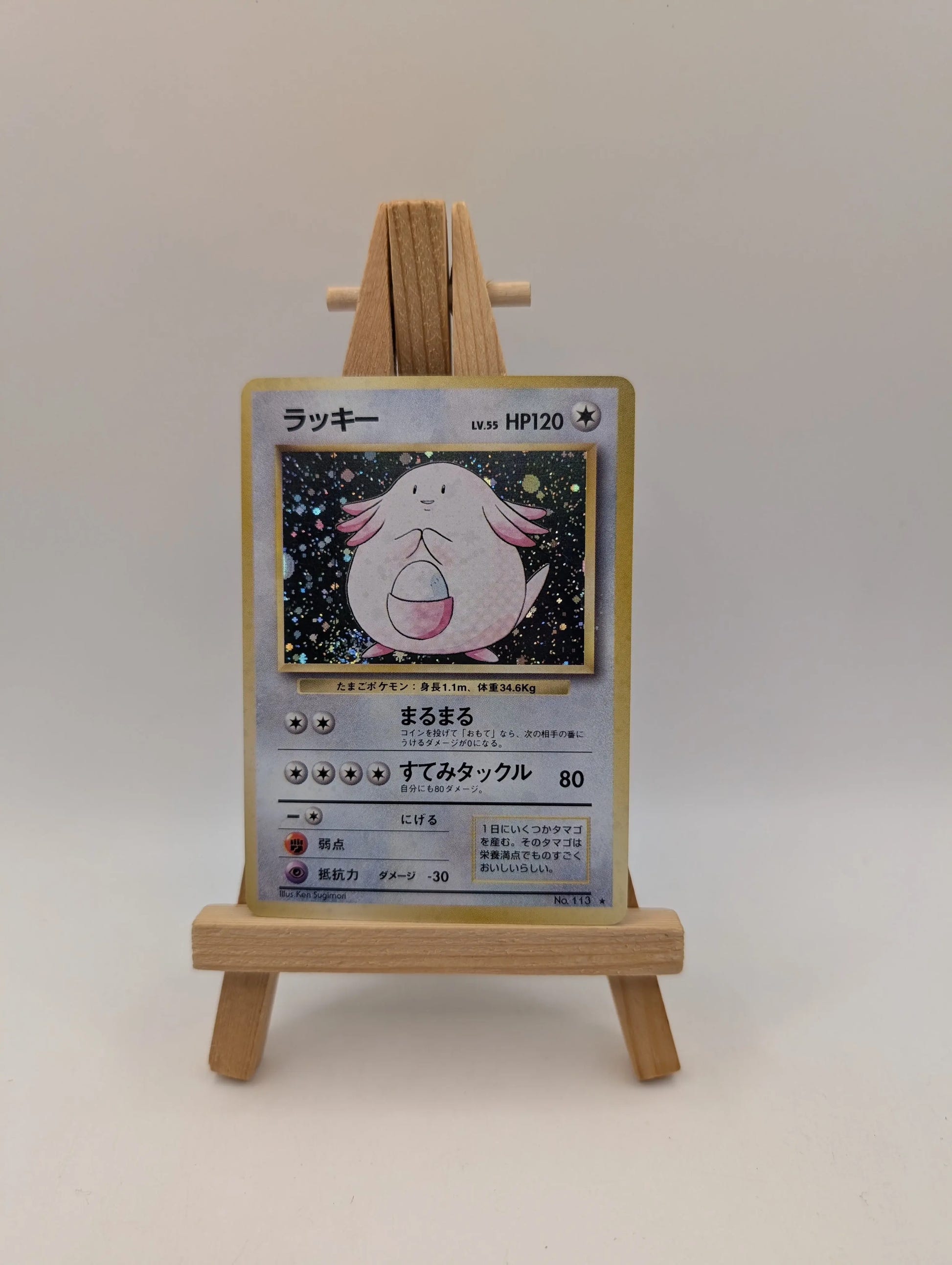 Chansey No. 113 Holo Rare LP Japanese Pokemon Card TCG Base Set 1996 FRENLY BRICKS - Open 7 Days image 1