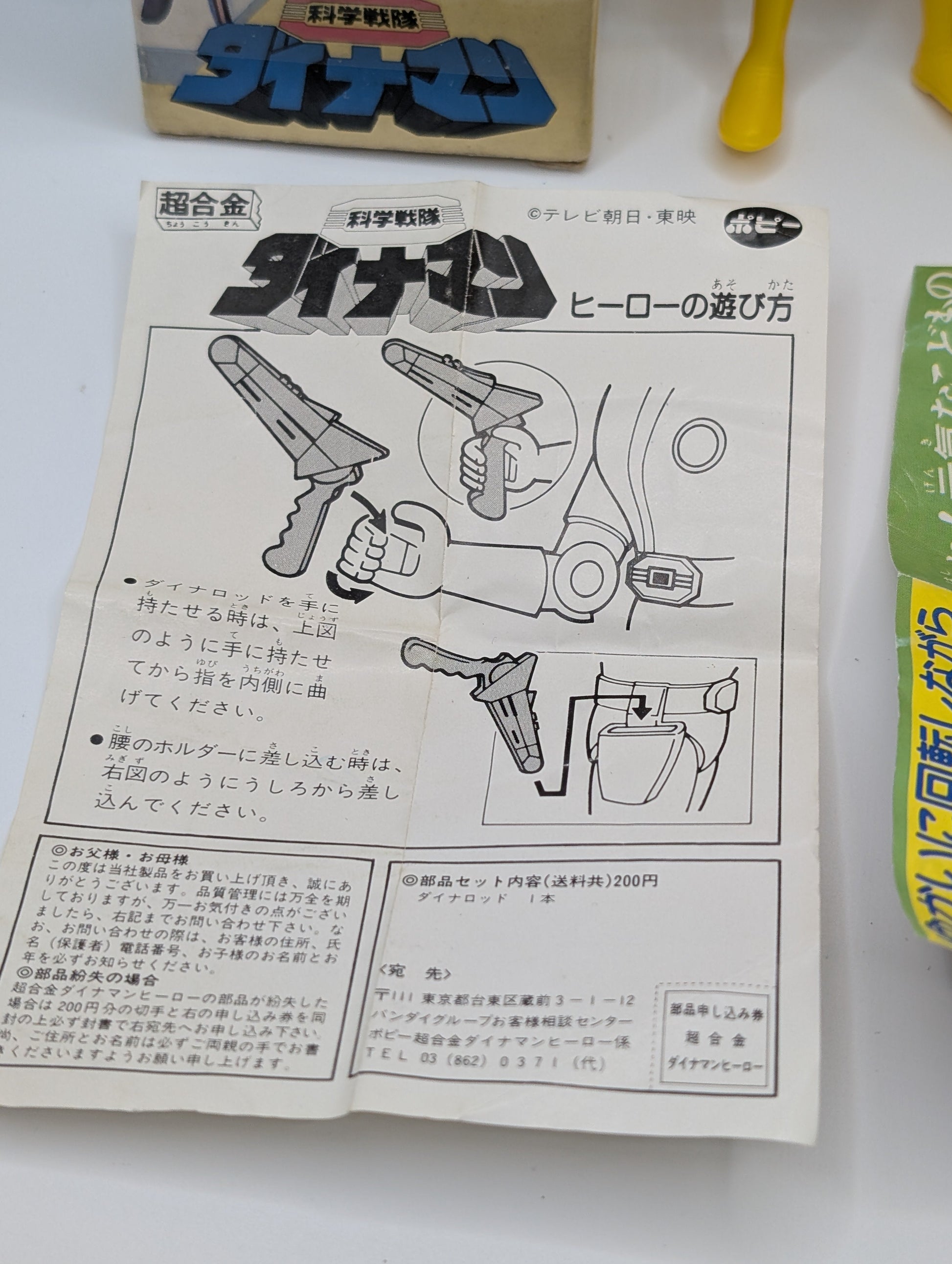 1983 BANDAI JAPAN POWER RANGERS SENTAI DYNAMAN POPY CHOGOKIN MEGA RARE yellow FRENLY BRICKS - Open 7 Days