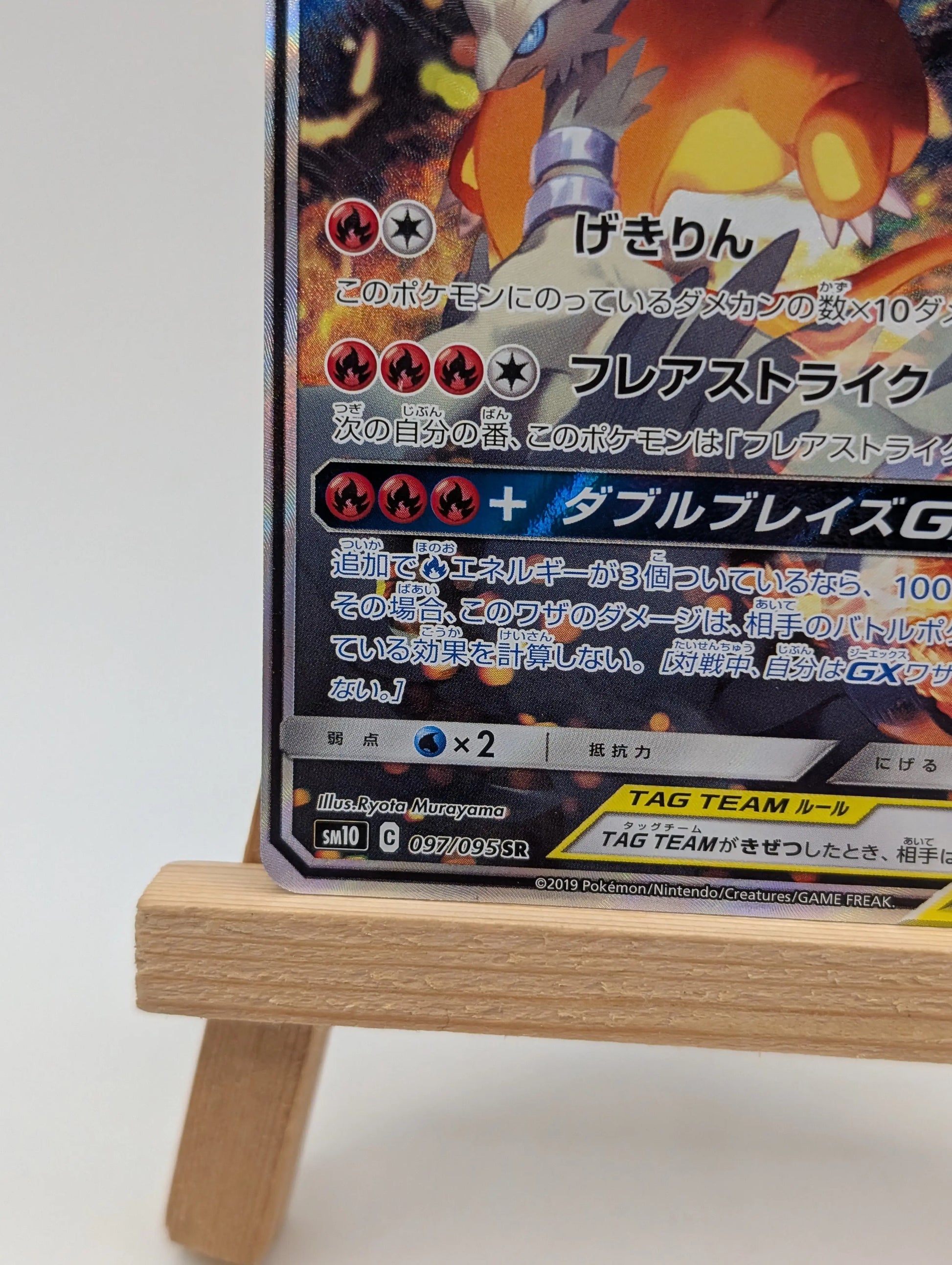 [LP] Pokemon Japanese Reshiram & Charizard GX SR SA 097/095 Sm10: Double Blaze FRENLY BRICKS - Open 7 Days