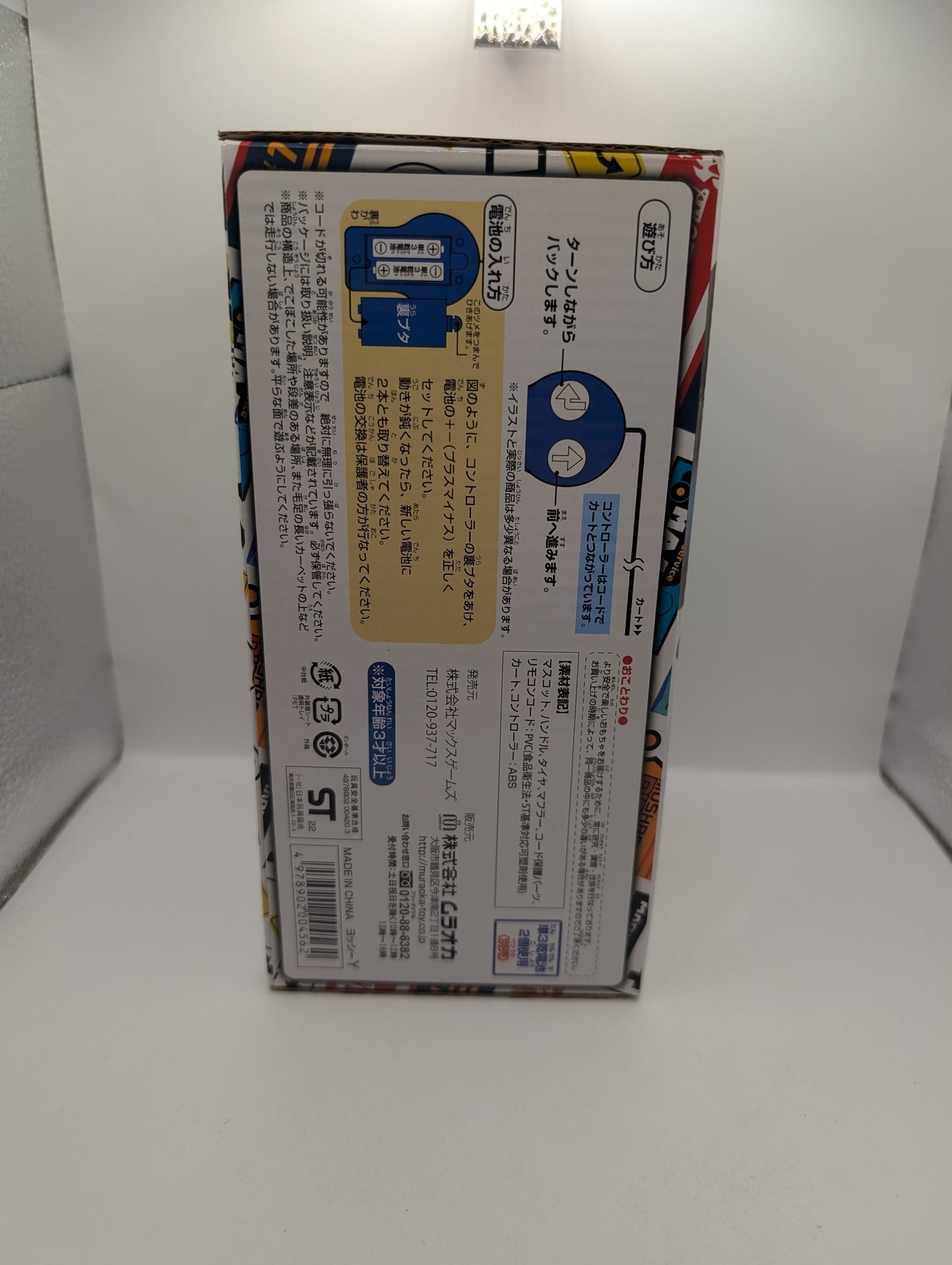 Mario Kart Yoshi Remote Control Car Muraoka RC Nintendo Japan Import - New FRENLY BRICKS - Open 7 Days